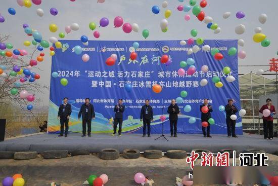 暨中国·石家庄冰雪机车山地越野赛在石家庄市元氏县无极山滑雪场举行