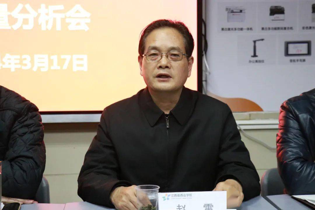 促提升求突破丨江西省西山学校召开2024届高三一模考试质量分析会