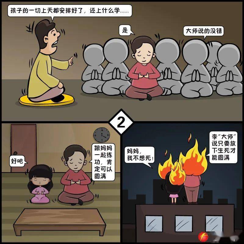 以图辨邪 | 反邪漫画:"升天"的孩子