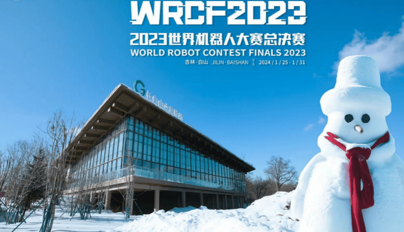 世界机器人大赛2021图片