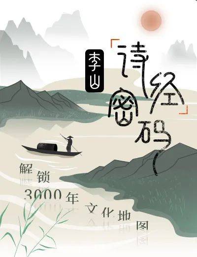 春天就该读诗经啊