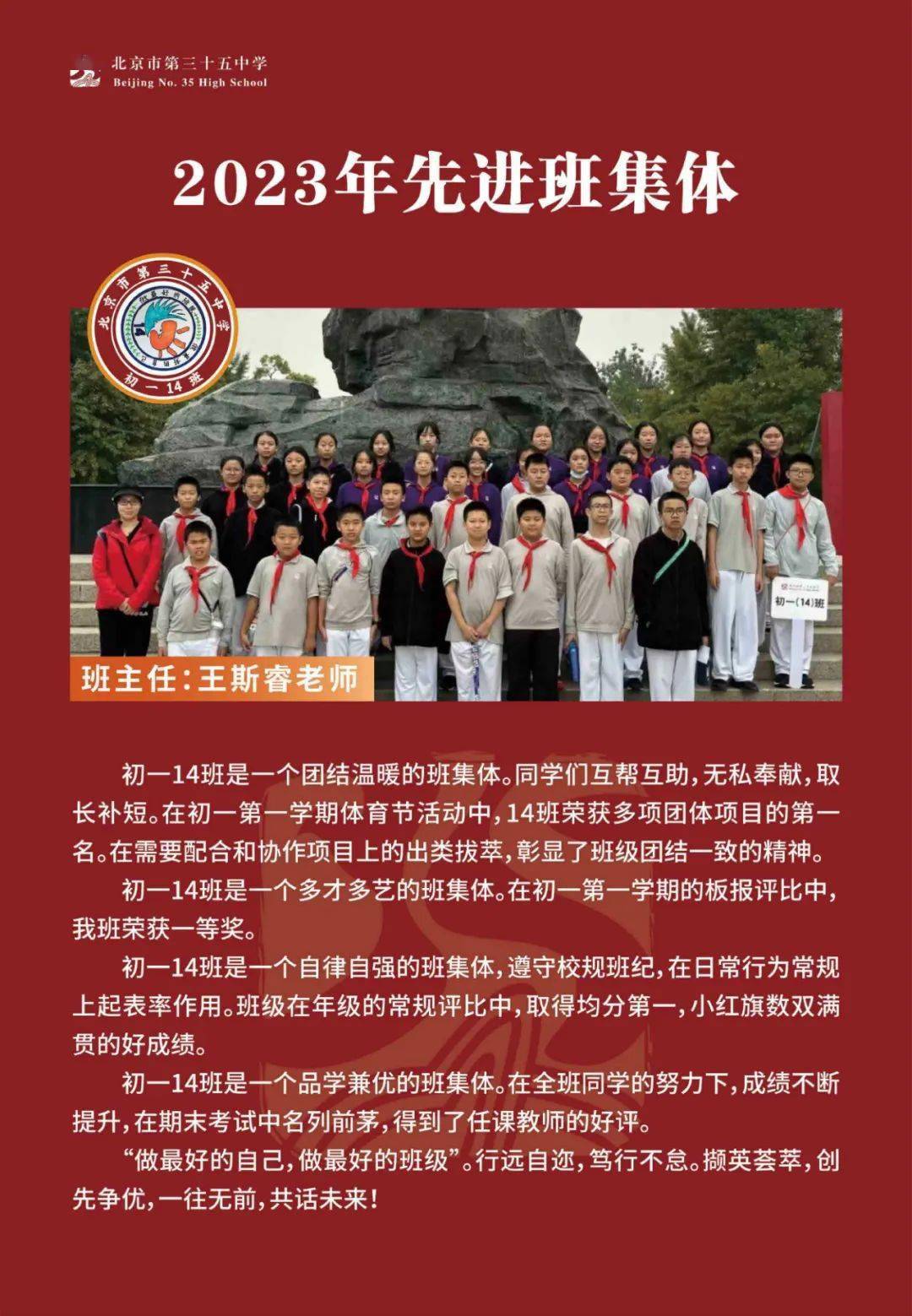 2023-2024先进班集体风采展示