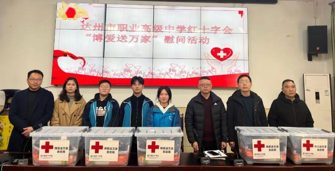 春风送暖真情暖心达州市职业高级中学红十字会开展博爱送万家慰问活动