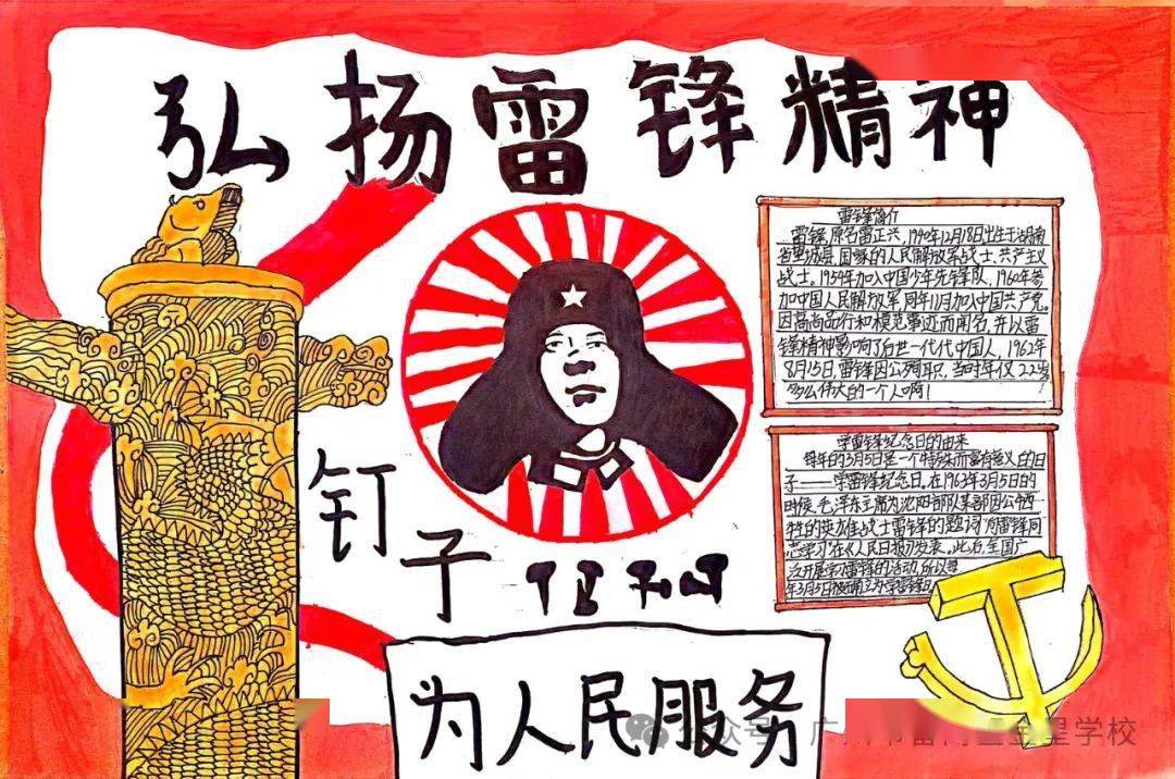 学习雷锋好榜样,传递童年正能量