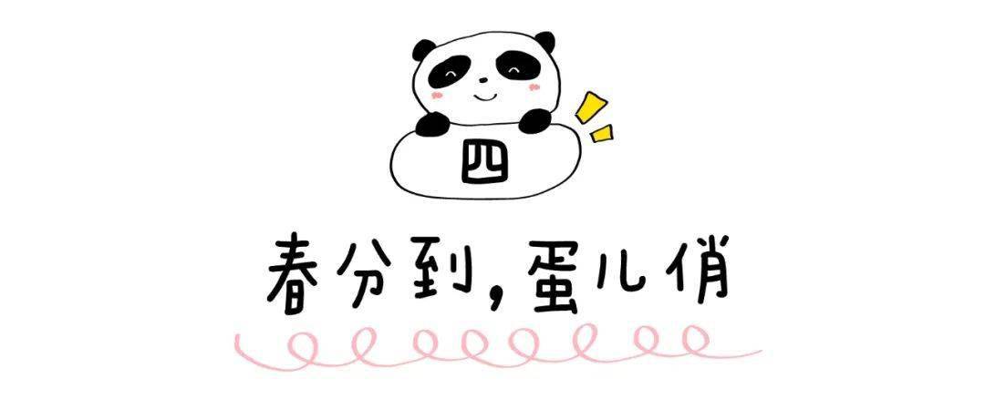 今日春分给孩子讲讲春分节气的8个小知识