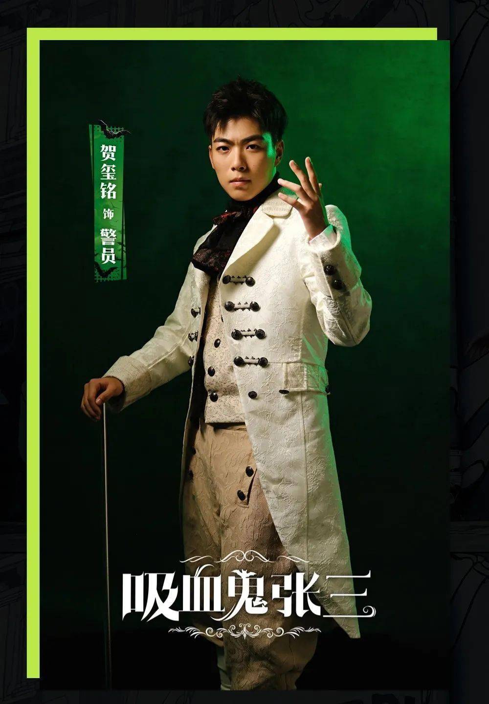 开心麻花爆笑大戏《吸血鬼张三》重磅上演!全体南宁人注意了!