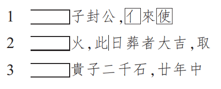 (后缺)[26]《吐鲁番出土文献散录》据第2行"巳