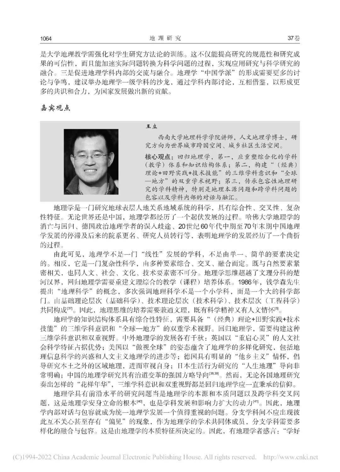 地理教育地理真的是玄学吗如何回归地理学我的思考与实践