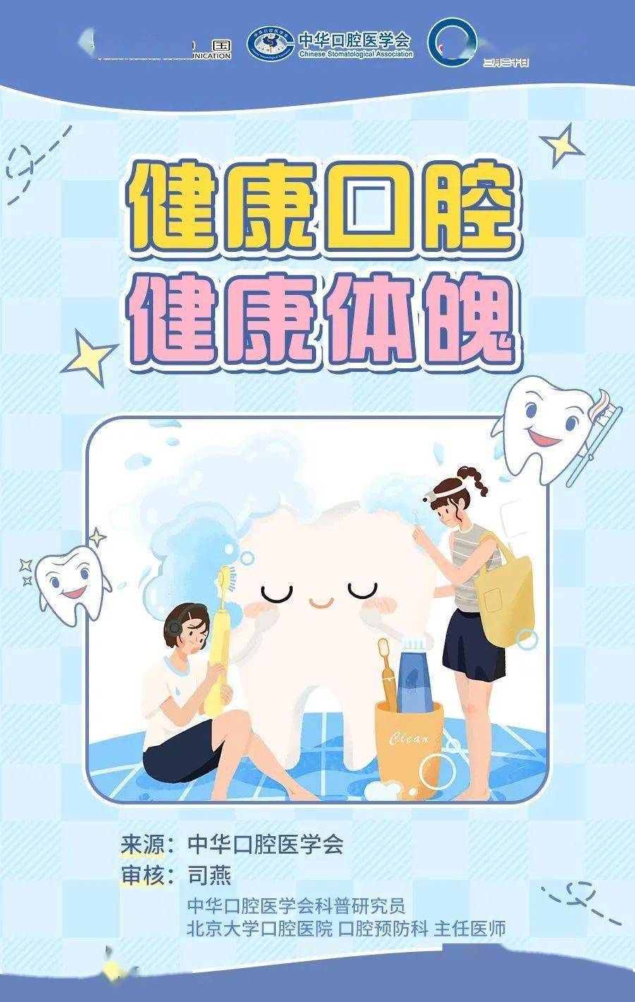 口腔健康与全身疾病息息相关