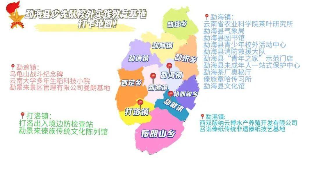 少先隊校外實踐基地地圖no. 2 勐海縣少先隊校外實踐基地地圖no.