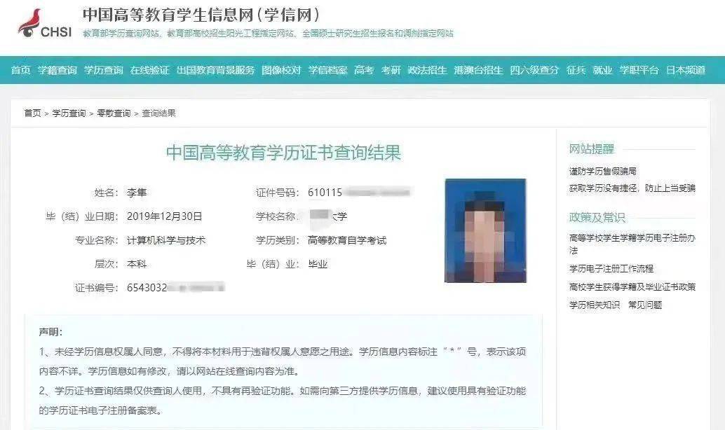 学历查询:国家认可,中国高等教育学生信息网(学信网)可查教育形式