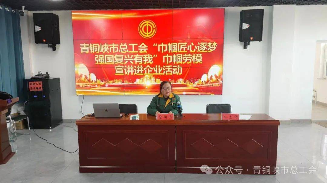巾帼匠心逐梦强国复兴有我青铜峡市总工会举办巾帼劳模进企业宣讲活动