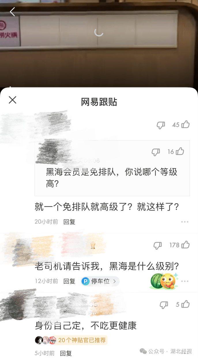 给顾客划分等级?海底捞回应_网友_消费_直播