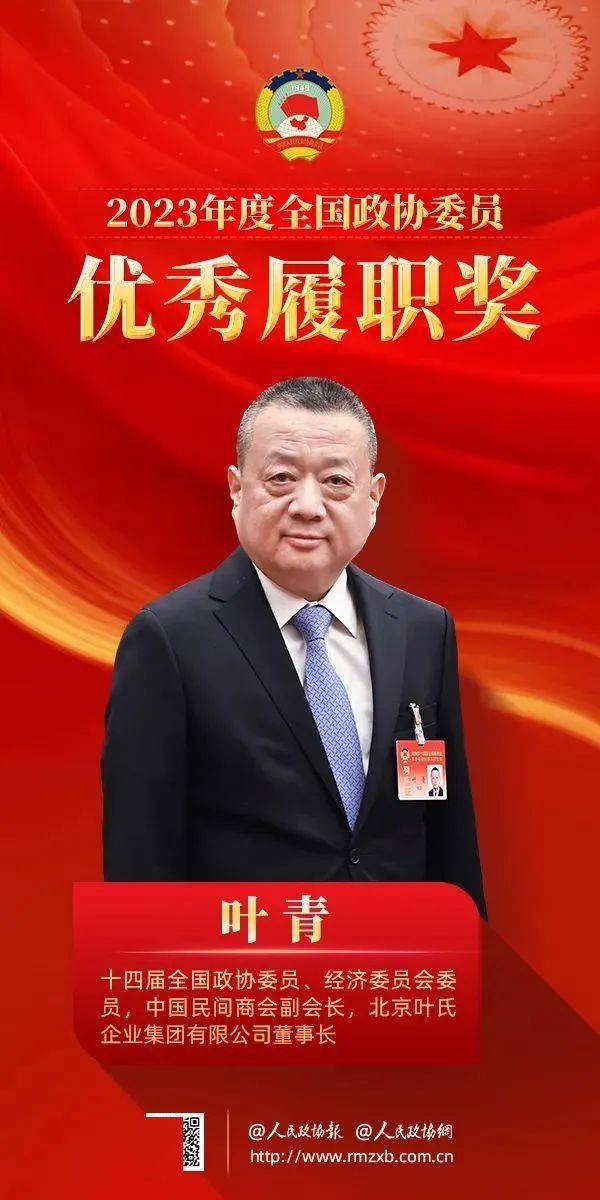 2023年度全国政协委员优秀履职奖获得者叶青每一次荣誉都是履职的