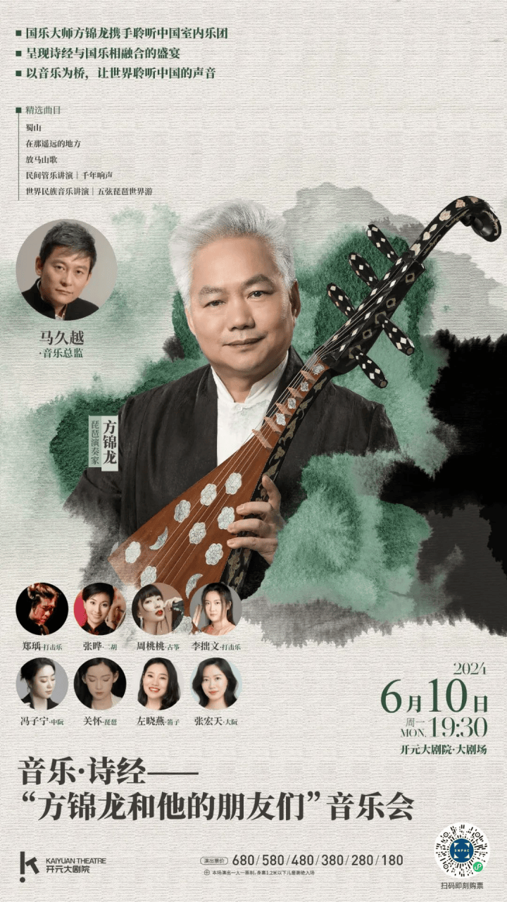 国乐大师方锦龙带诗经回归西安