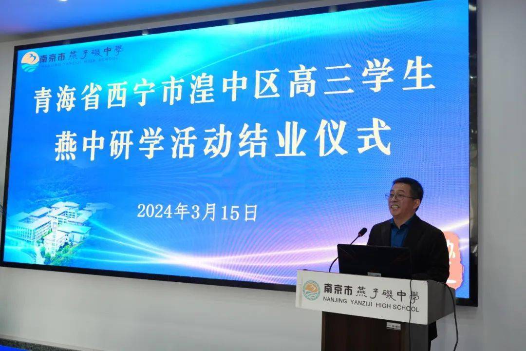 一树开花两地芳—青海省西宁市湟中区高三学生赴南京市燕子矶中学