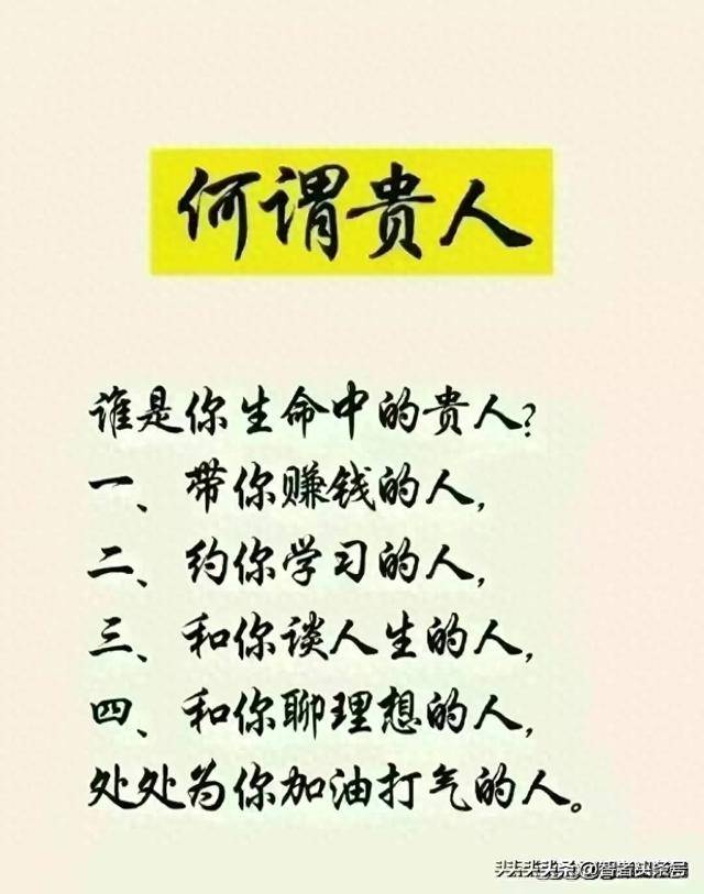 何谓贵人你身边有这样的人吗