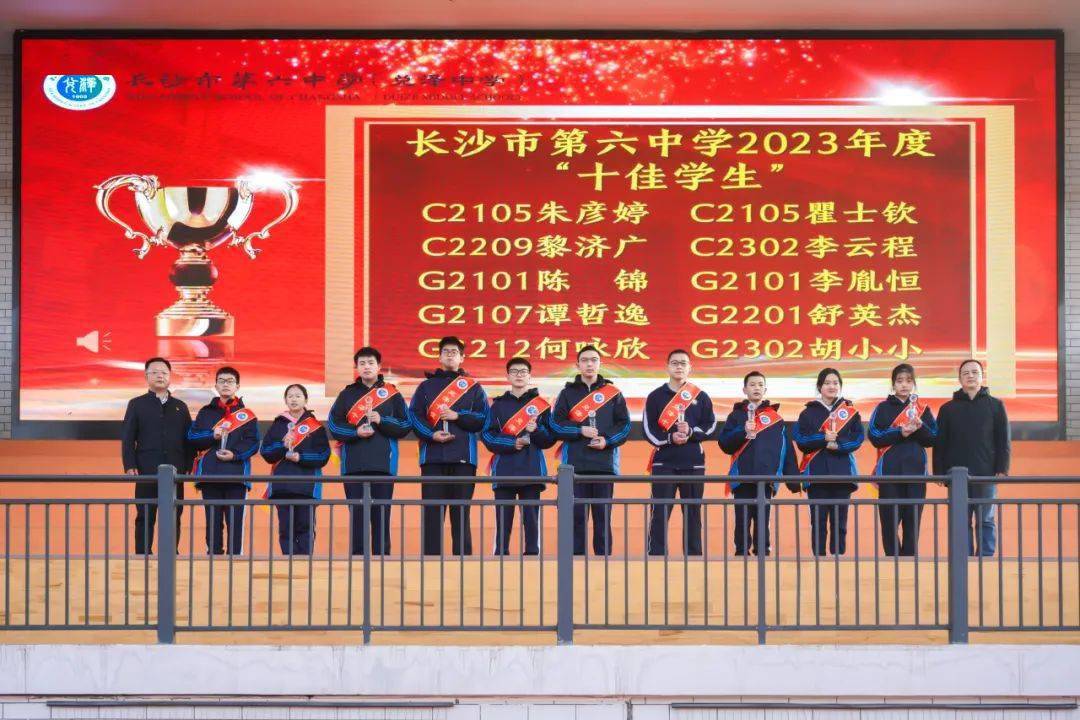 和风吹柳绿沃土育芳菲长沙市第六中学举行第三届兑泽十佳学生颁奖典礼