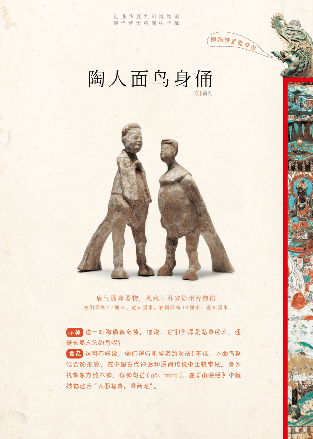 【遛遛神兽】不知不觉,已经过了一半了……_人面_陶俑_东方