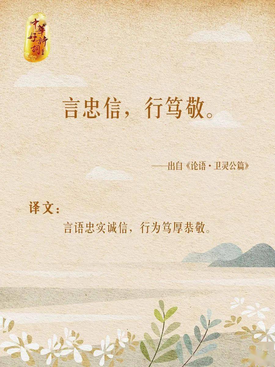 诗句中的「诚信之道」,字字珠玑!
