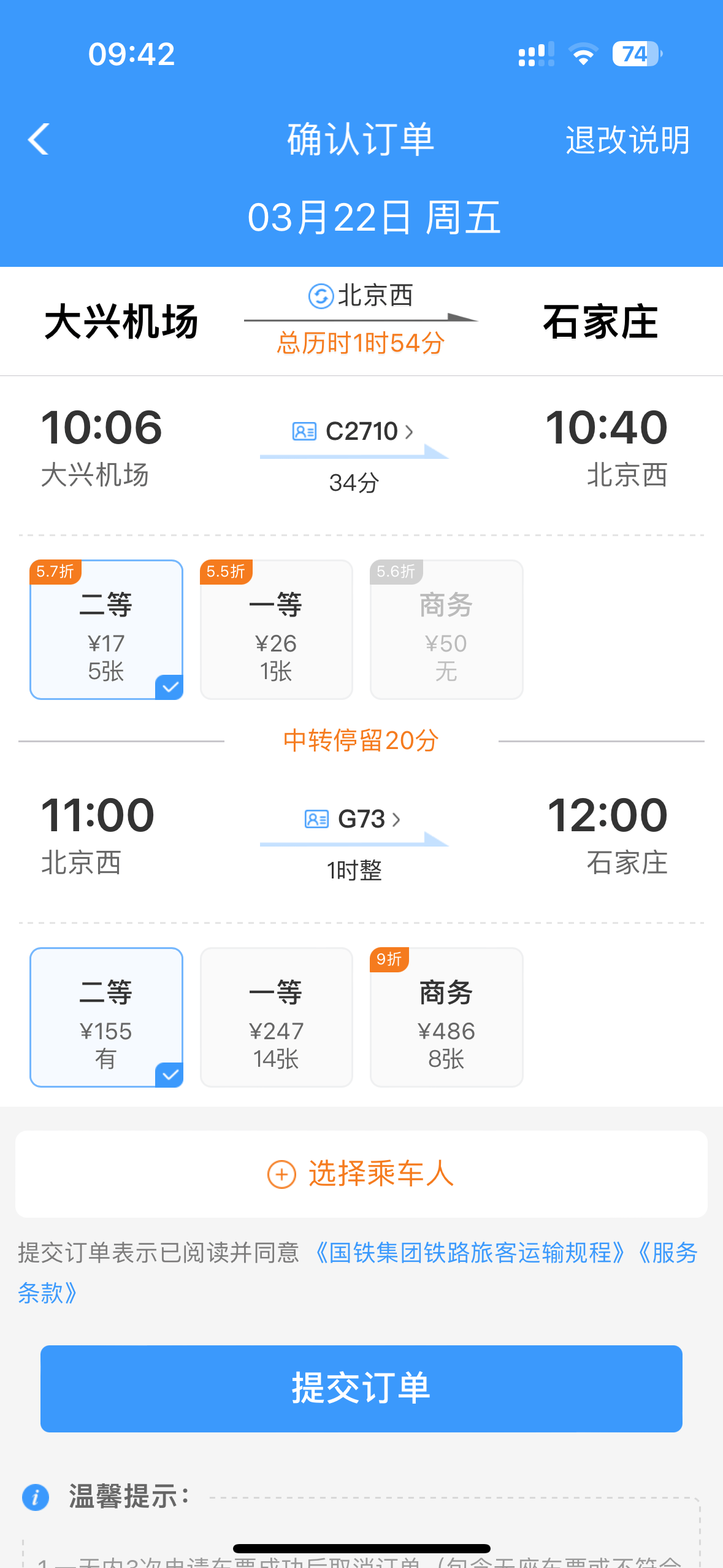 12306火车票网上订票图片