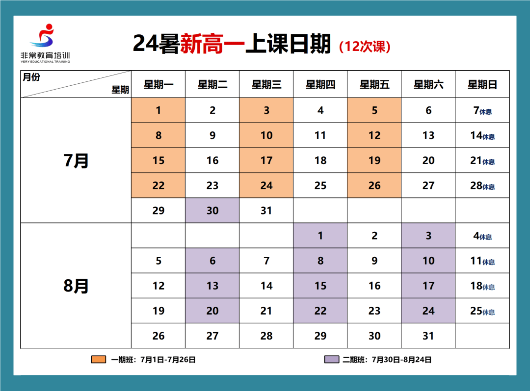 【非常教育】2024暑假 