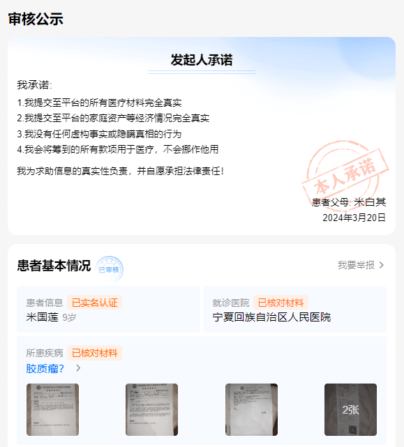 本筹款项目由水滴筹全程协助发起，情况真实有效。希望大家伸出援手帮帮