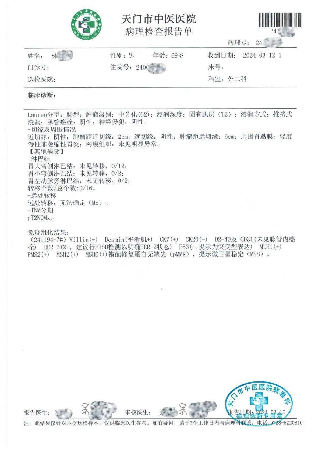 现结构化病理报告示例:原非结构化病理报告示例:结构化病理诊断报告中