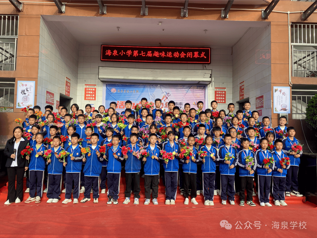 活力点燃少年梦英姿勃发炫激情海泉小学第七届趣味运动会