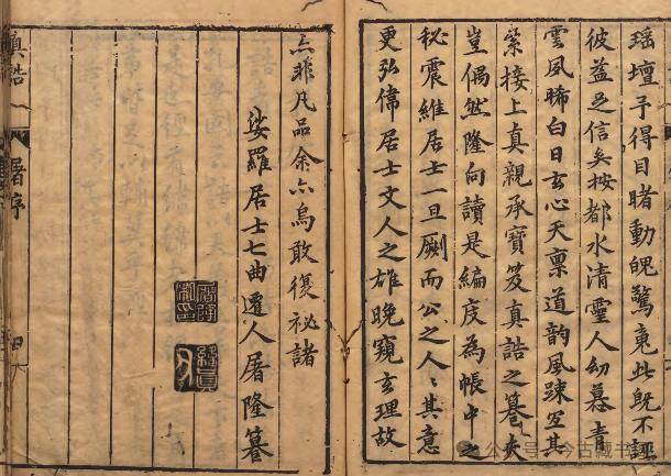 《真诰》上清派陶弘景修仙法门 著者陶弘景(梁)校订者俞安期