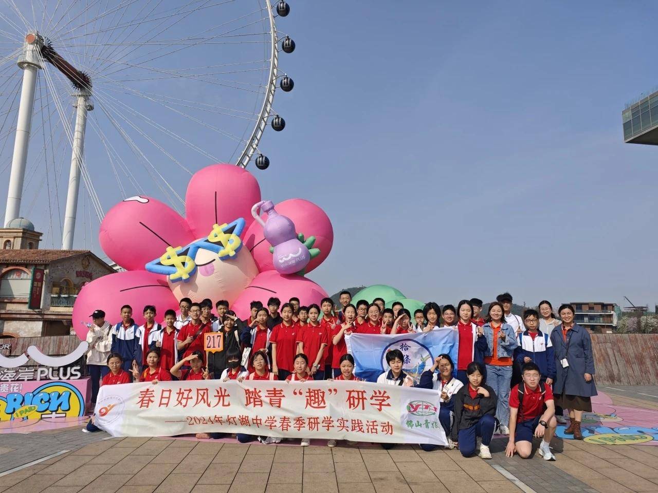 熠熠春日共奔赴,研学识趣促成长!灯湖中学开展春季研学之旅