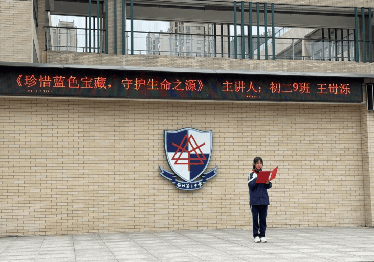 珍惜蓝色宝藏守护生命之源福州第三中学晋安校区世界水日主题活动