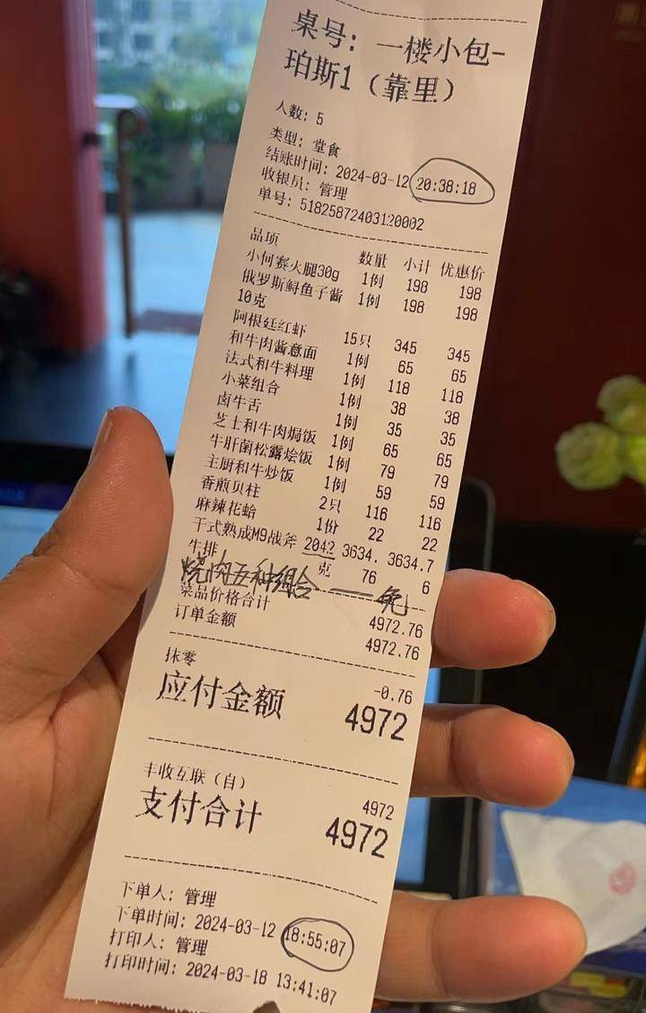 自己打印饭店小票图片