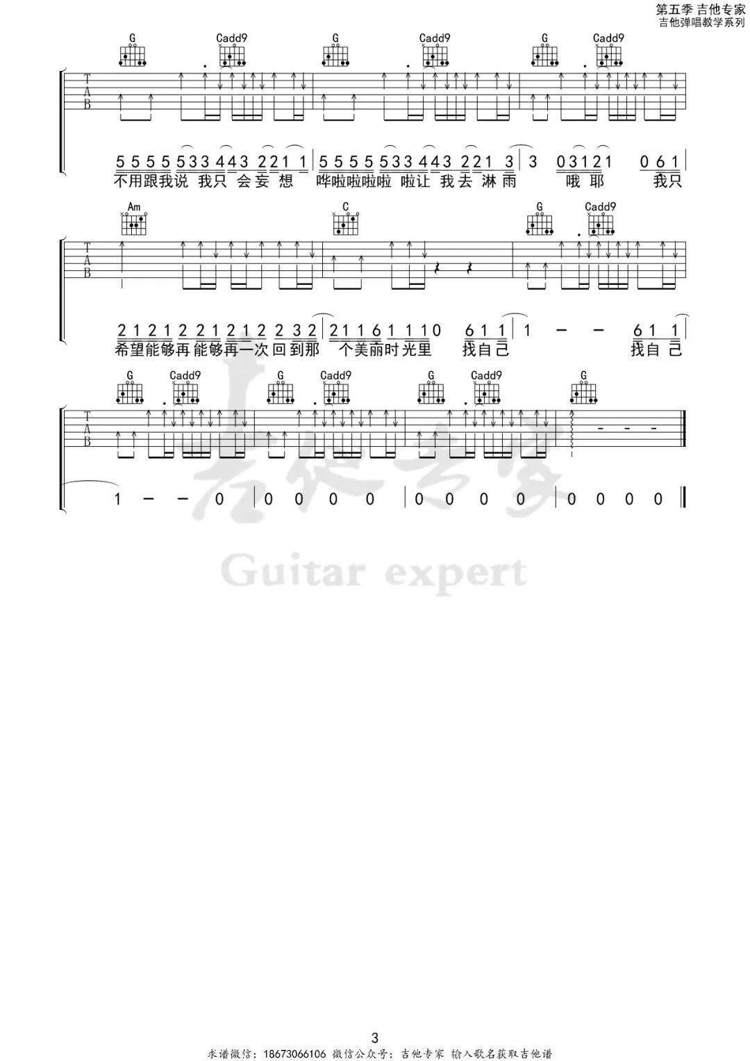 找自己 g调吉他谱 | 陶喆_啦啦_时光_大树