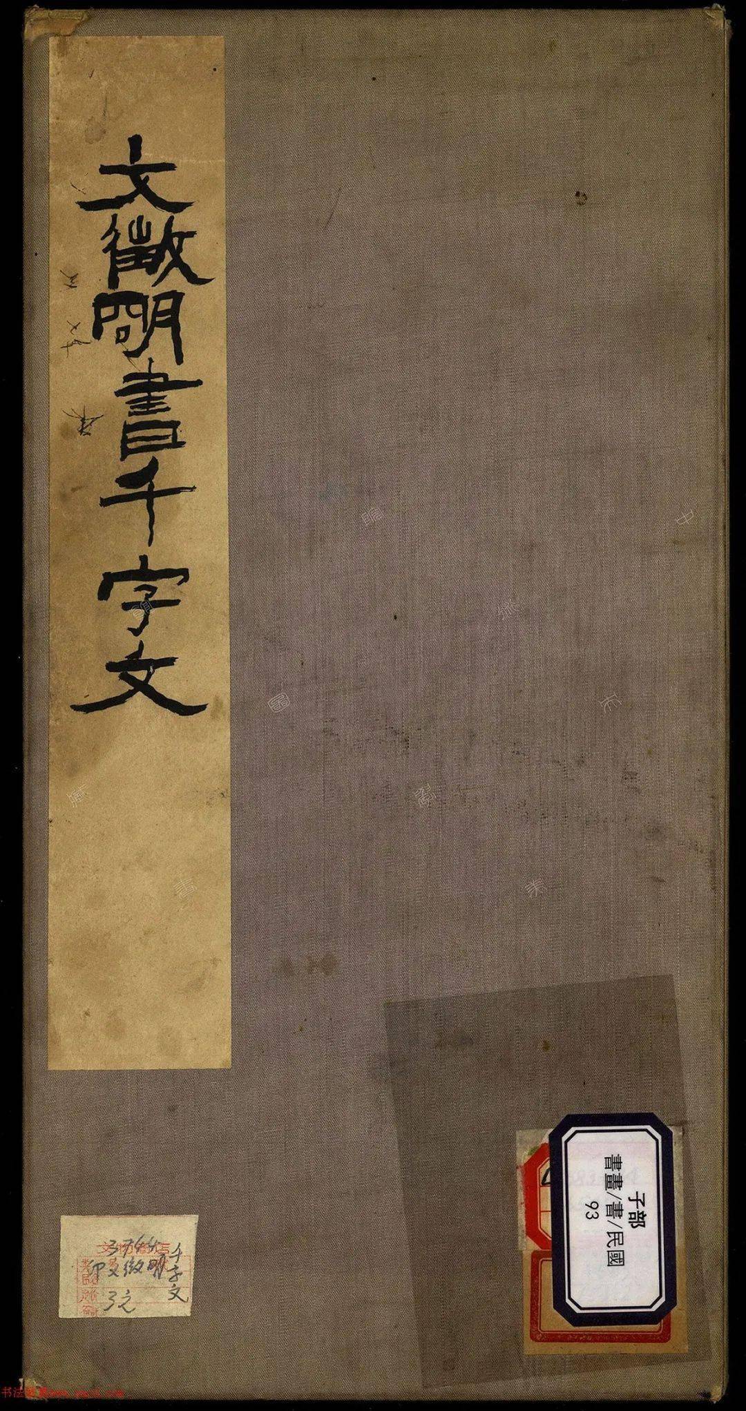文徴明66岁草书千字文（珂罗版）_搜狐网