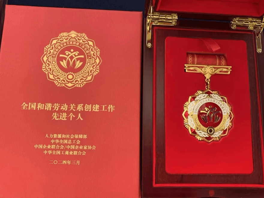 3月19日,第一届全国和谐劳动关系创建工作先进集体和先进个人表彰暨