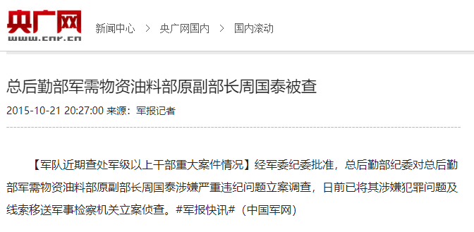 周国泰于1999年当选为中国工程院院士,现已被"除名".