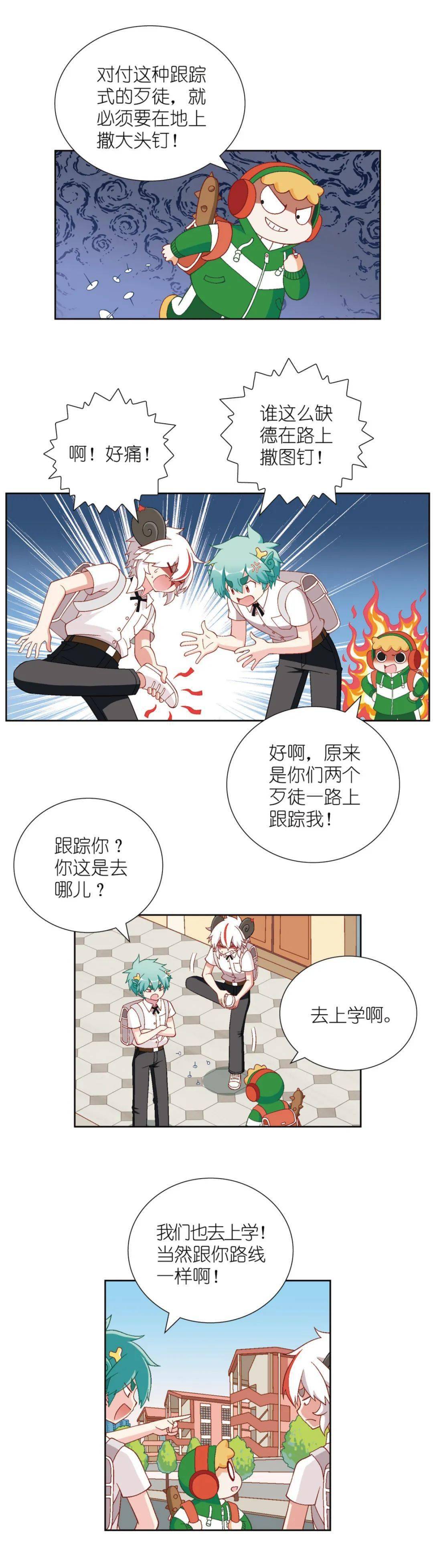 【神兽小剧场】被害妄想症