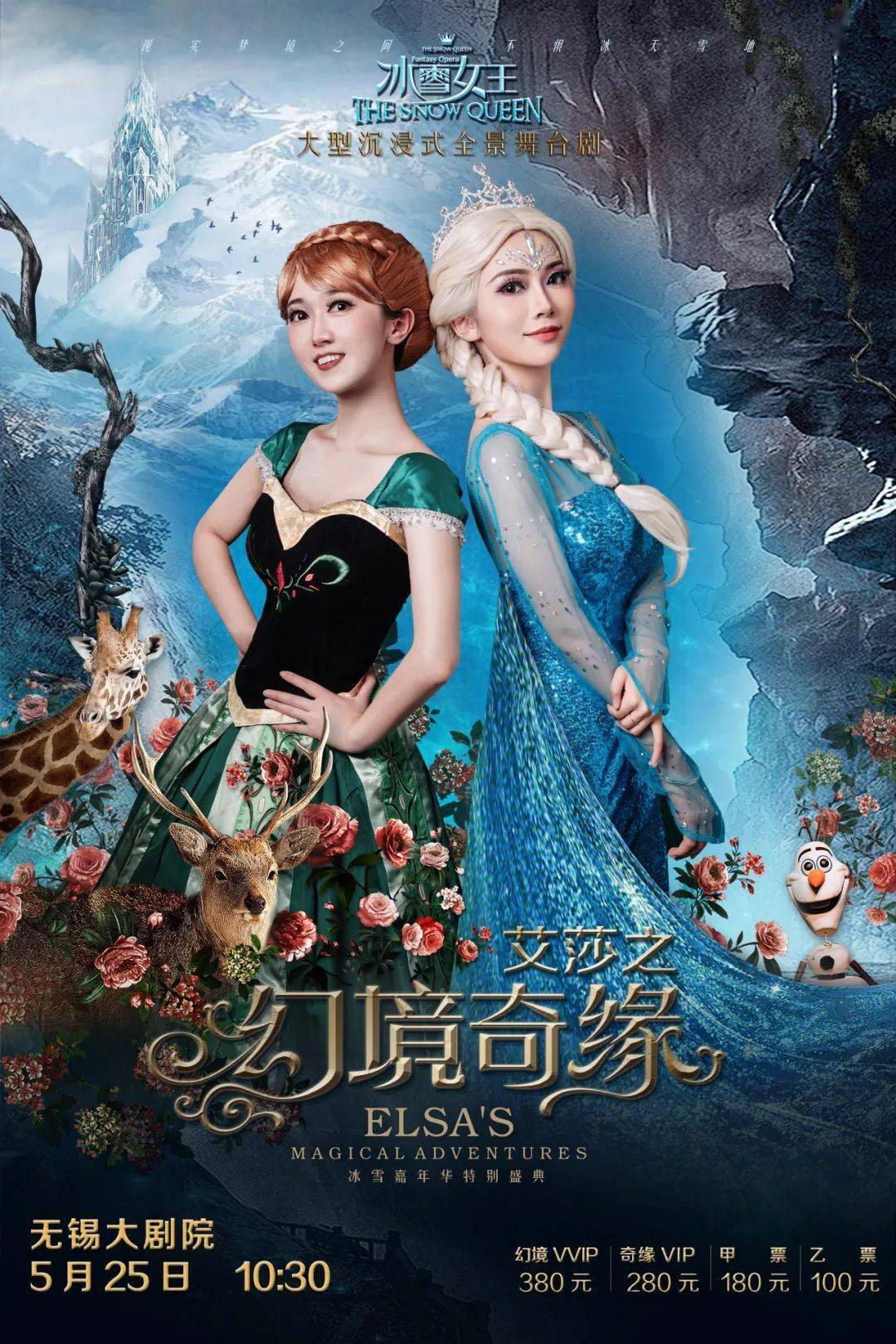 1158早鸟5折抢女生们必看丨沉浸式幻景互动舞台剧冰雪