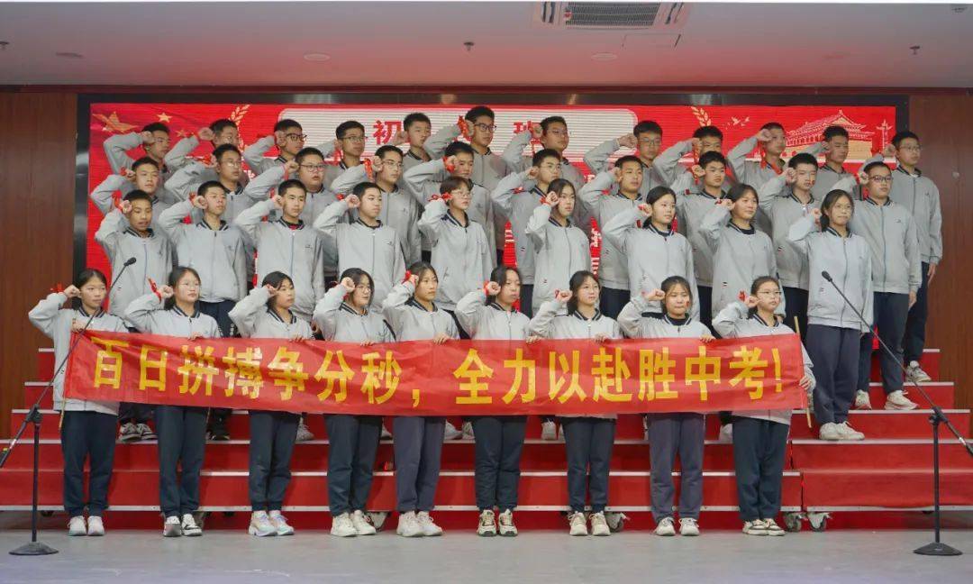 百日冲刺泉州中远学校举行初三中考誓师大会