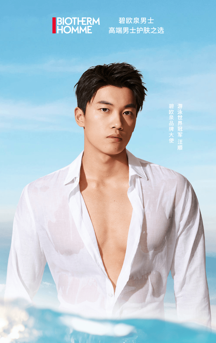官宣 | 全新碧欧泉品牌大使汪顺