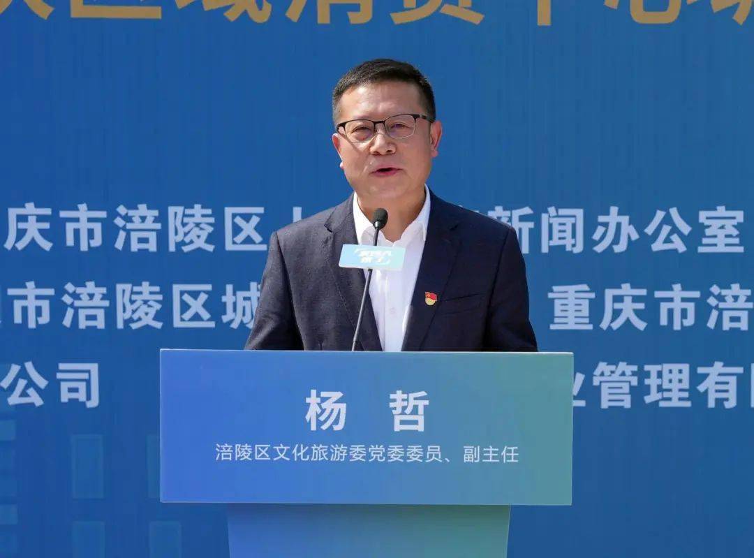 区商务委党委书记,主任秦芝明:2023年涪陵区消费场景呈现出向个性化