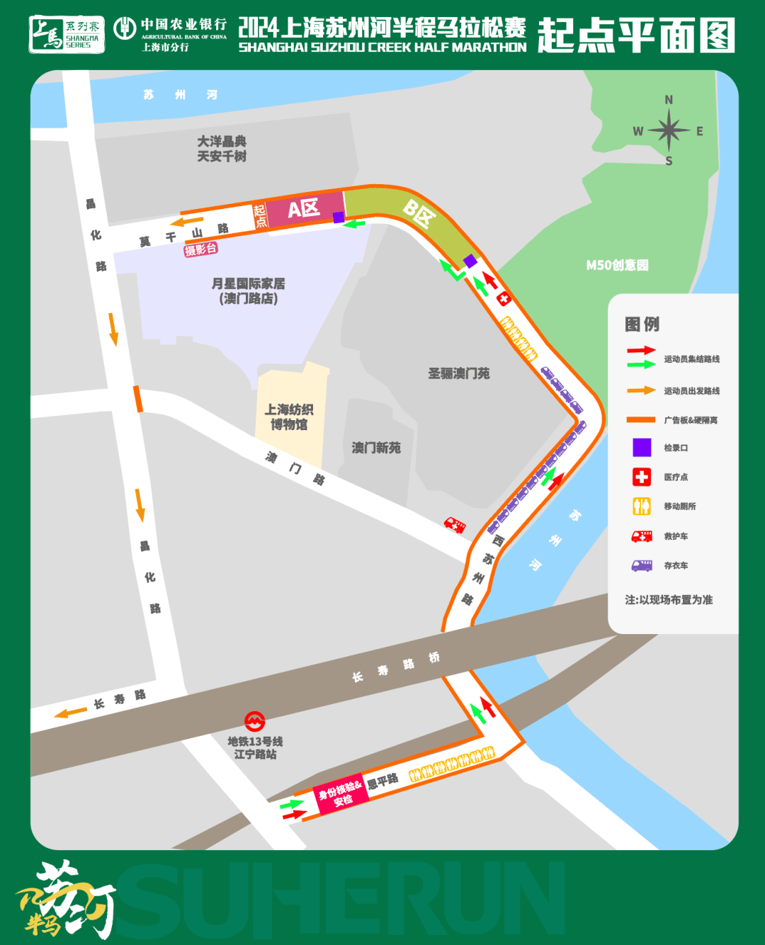 起点示意图04等待起跑03赛前准备02存衣01身份检录……赛前流程