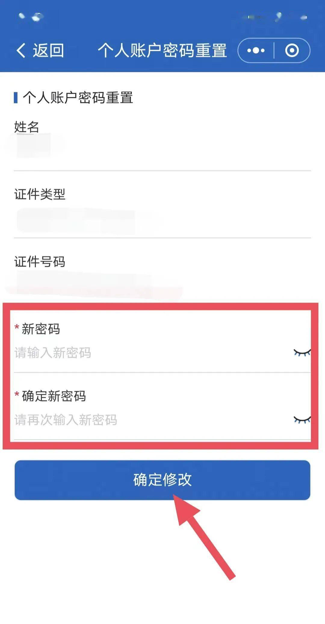 国家医保服务平台app可修改医保个人账户密码