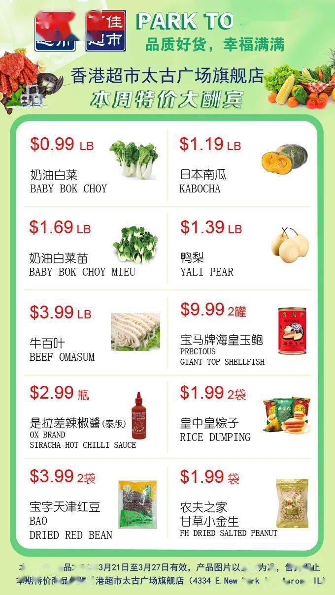 香港超市太古广场旗舰店本周特价大酬宾