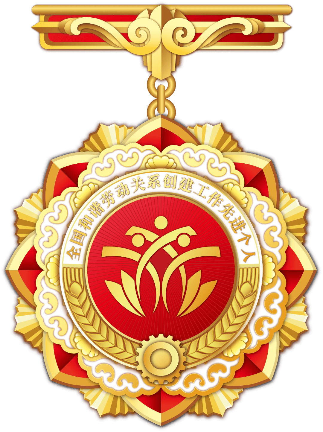 此次专门为受表彰个人设计的奖章主题为"同心筑梦".