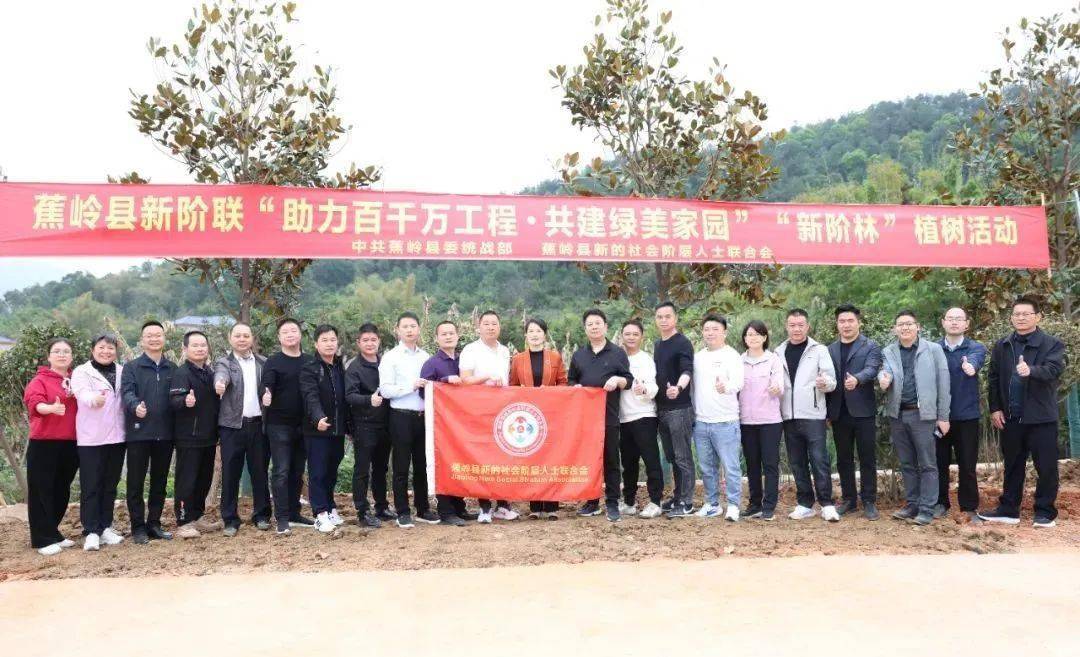 捐款16万元蕉岭县新阶联举行植树活动
