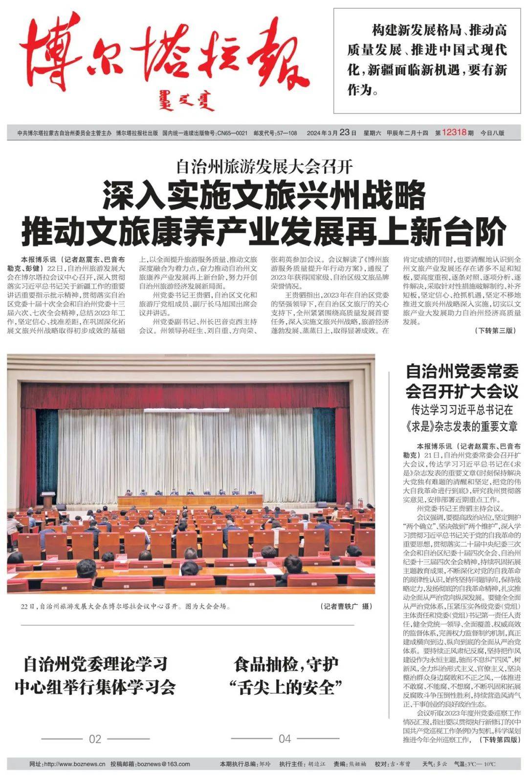 掌上阅报 | 3月23日《博尔塔拉报》_谢晓研_图片_远海