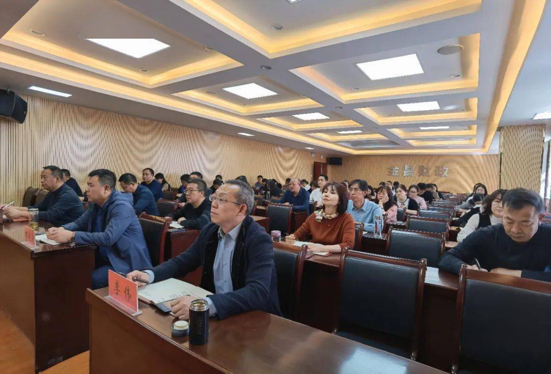 金昌市财政局学习传达2024年全国两会精神