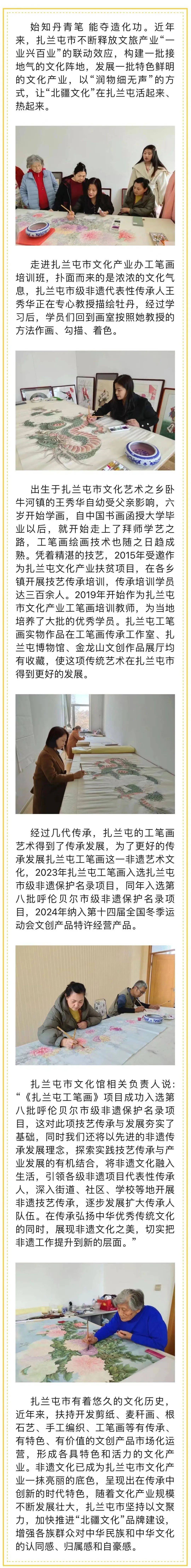 扎兰屯市传承非遗文化展现笔墨丹青